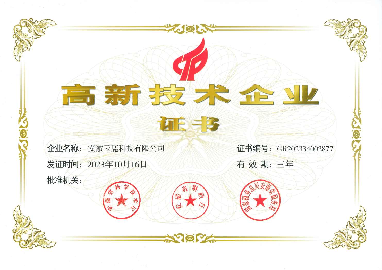 高企证书—mansion88 - 副本