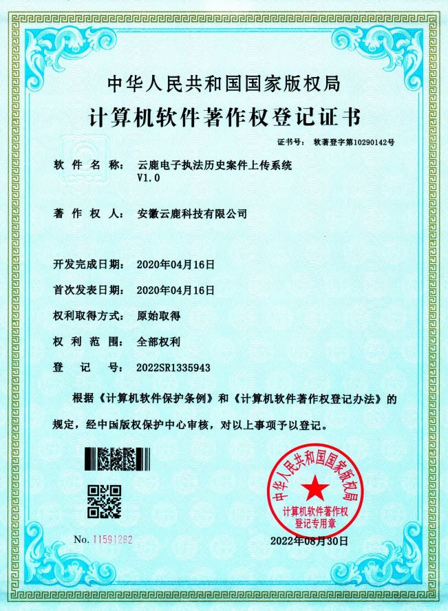 2020-04-16 mansion88电子执法历史案件上传系统