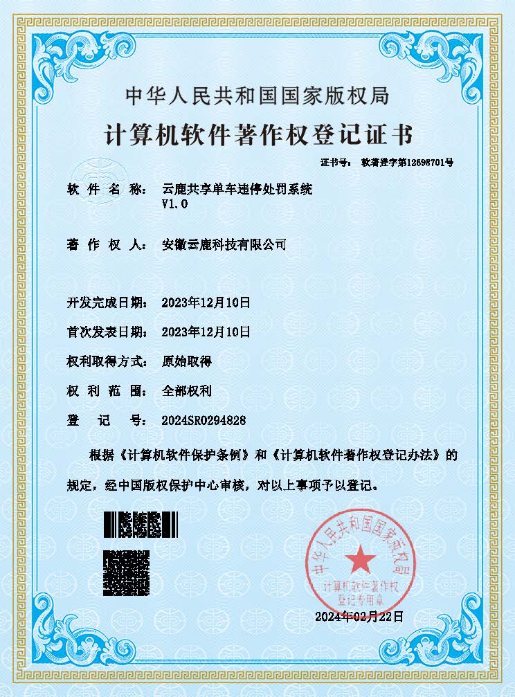 2023-12-10 mansion88共享单车违停处分系统